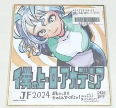 僕のヒーローアカデミア 複製ミニ色紙 JF2024 波動ねじれ 限定品】ヒロアカ 複製 サイン色紙 波動ねじれ - メルカリ