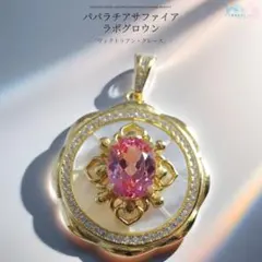 ヴィクトリアン・グレース ラボグロウン パパラチアサファイア ネックレス