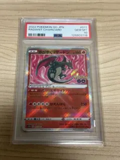 かがやくリザードン PSA10