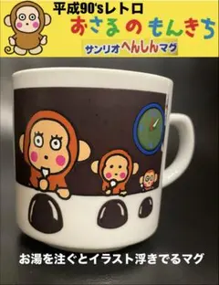 2026年最新】おさるのもんきち 食器の人気アイテム - メルカリ