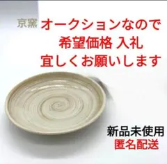 新品　京窯　小鉢　小皿　取り皿　1枚のサムネイル