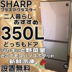 473　シャープ　冷蔵庫　300㍑-400㍑　両開き　二人暮らし　設置無料　安い 473 シャープ 冷蔵庫 300㍑-400㍑ 両開き 二人暮らし 設置無料 安い