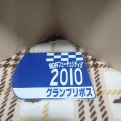 出走馬ミニゼッケンコースター　グランプリボス