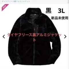 新品2025年版　ダイヤフリース裏アルミジャケット　木村拓哉さん着用　ワークマン