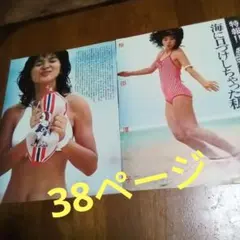 桜田淳子 切り抜き 38ページ