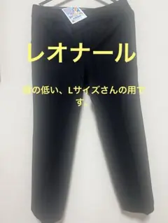 Leonard 黒 スラックス