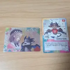 でびるる カード