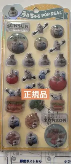 うるちゅるPOPシールSUNSUN