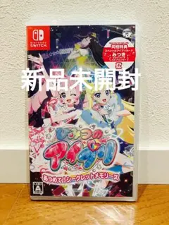 【新品】ひみつのアイプリ あつめて！シークレットメモリーズ 特典付　Switch