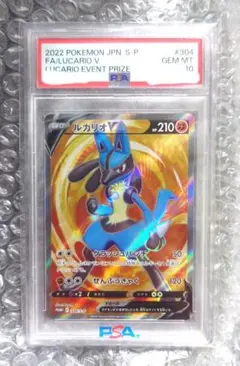 ルカリオ V SR プロモ 争奪戦 PSA10 - メルカリ
