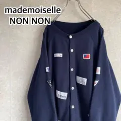 2025年最新】マドモアゼルノンノン スウェットの人気アイテム