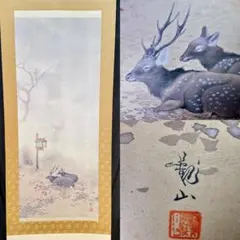 鹿子木孟郎　不倒　掛軸　紅葉　鹿　夫婦鹿　秋　茶掛　共箱付き　25.9.10-2 鹿子木孟郎 不倒 掛軸 紅葉 鹿 夫婦鹿 秋 茶掛 共箱付き 25.9.10-2