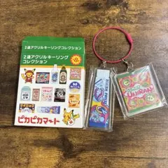 ピカピカマート　2連アクリルキーリングコレクション　ポケモン
