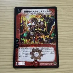 デュエルマスターズ　公式スリーブ　戦極竜ヴァルキリアスムサシ　アレクサンドル三世 最安値】 戦極竜 ヴァルキリアスムサシ スリーブ 旧公式 新品未