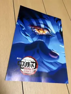 鬼滅の刃 映画特典　スペシャルインタビューブック