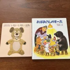 絵本セット　いないいないばあ