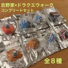 未使用】吉野家×ドラクエウォーク 第一弾&第二弾 全8種類コンプリート