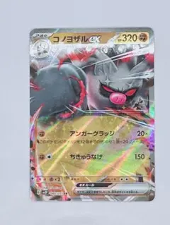 2025年最新】ポケモンカード コノヨザルex rrの人気アイテム