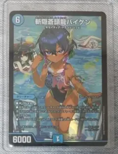 デュエルマスターズ 霧隠蒼頭龍バイケン 神アート 2枚 - メルカリ