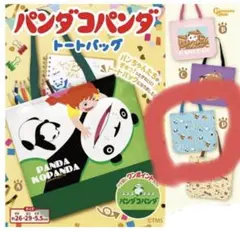 パンダコパンダ トートバッグ D 新品未開封