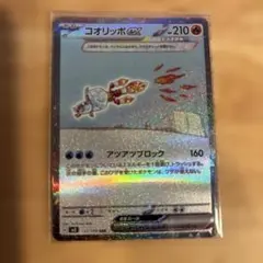 コオリッポex SAR スカーレット&バイオレット 拡張パック 黒炎の支配者 …のサムネイル