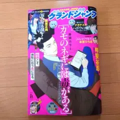 グランドジャンプ