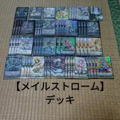 メイルストローム デッキ 🌊絶対正義！🌊アクアフォース(メイルストローム)🌊｜相方@