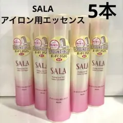 即購入OK★ SALA まっすぐアイロン用エッセンス　　5本セットのサムネイル