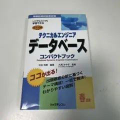 テクニカルエンジニアネットワークコンパクトブック 2005-2006年版