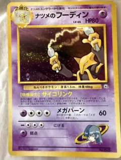 ナツメのフーディン PSA9 ポケモンジム第3弾 ヤマブキシティジム マークなし ナツメのフーディン PSA9 ポケモンジム第3弾 ヤマブキシティジム