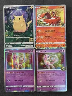 ポケモンカード　ピカチュウ25th ホウオウ25thミラー