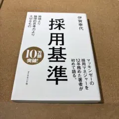 採用基準 : 地頭より論理的思考力より大切なもの
