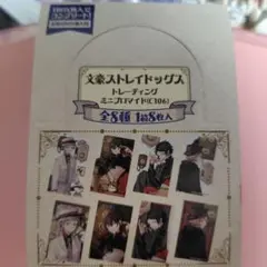 文豪ストレイドッグス トレーディングミニブロマイド(C106)未開封