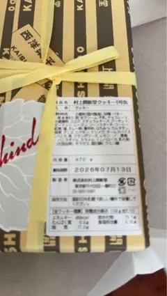 入手困難 京都 村上開新堂 クッキー 小缶600g 賞味期限2026年7月3日