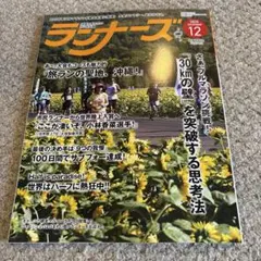 ランナーズ　202512月号