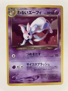 2025年最新】わるいエーフィの人気アイテム - メルカリ