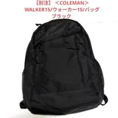 【別注】 ＜COLEMAN＞ WALKER15/リュック ブラック