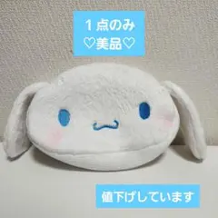 シナモロール ダブルファスナーポーチ シナモロールの可愛い顔型(^^)