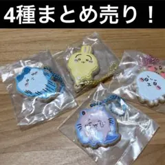 ちいかわ　クッキーチャームコット　5種