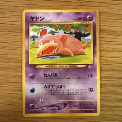 ポケモンカード ヤドン 旧裏面