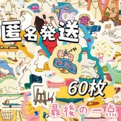 海外デザイン ゆるかわアヒルステッカー 60枚セット