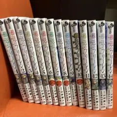葬送のフリーレン 全14巻セット