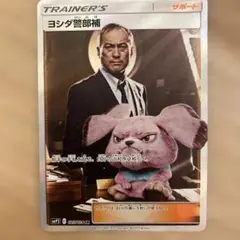 ヨシダ警部補 SR SMP2 ムービースペシャルパック 名探偵ピカチュウ 025