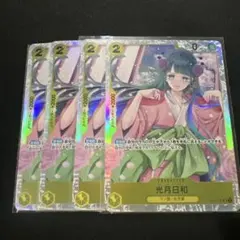 ワンピースカードゲーム 光月日和 OP06-106 SR 4枚