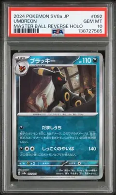 ブラッキーマスターボールミラー PSA10 - メルカリ