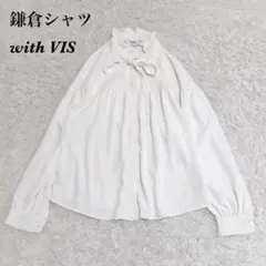 【美品】 鎌倉シャツ with VIS 長袖ボウタイブラウス サイズF 白