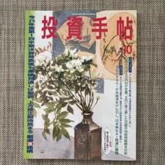 投資手帖　2025 10月号