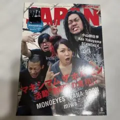 ROCKIN'ON JAPAN 2015年8月号