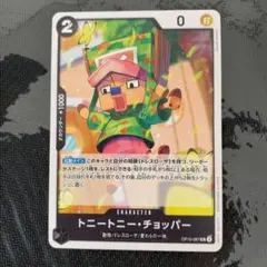 ワンピースカード　　トニートニー・チョッパー　　　UC　　OP10-887