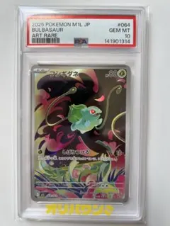 フシギダネ AR MEGA 拡張パック メガブレイブ 064/063